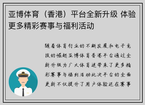 亚博体育（香港）平台全新升级 体验更多精彩赛事与福利活动