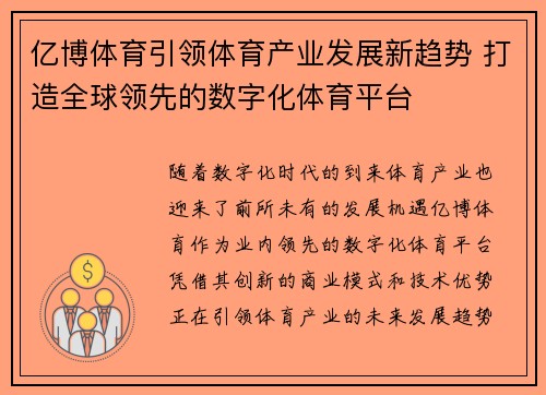 亿博体育引领体育产业发展新趋势 打造全球领先的数字化体育平台